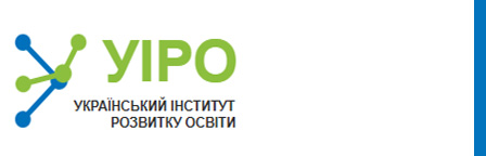 Український інститут розвитку освіти
