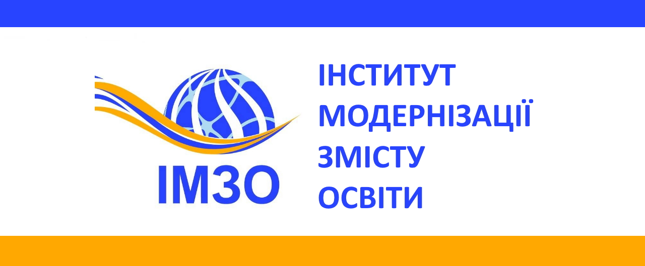 Інститут модернізації змісту освіти