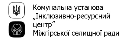 Комунальна установа 